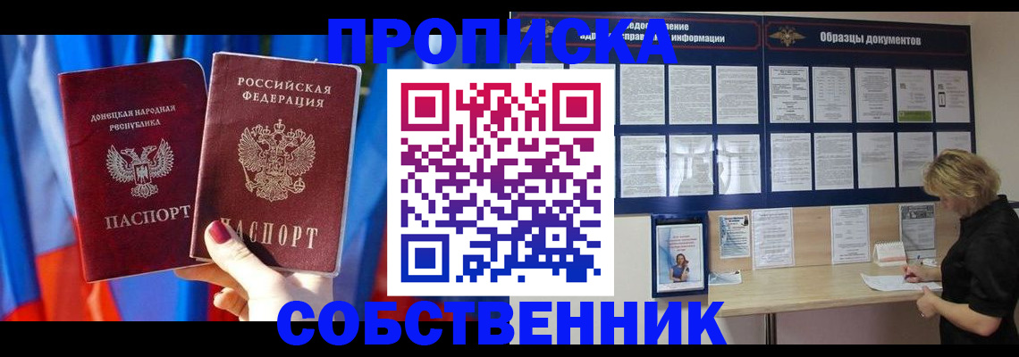 прописка в квартире в Морозовске