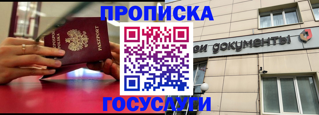 временная регистрация недорого в Морозовске
