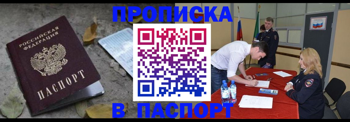 временная регистрация недорого в Морозовске