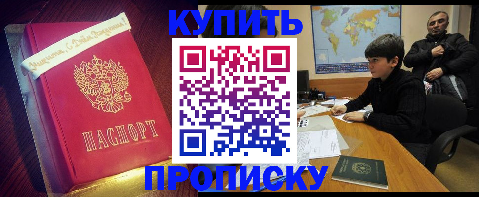 пропишу в квартире в Морозовске