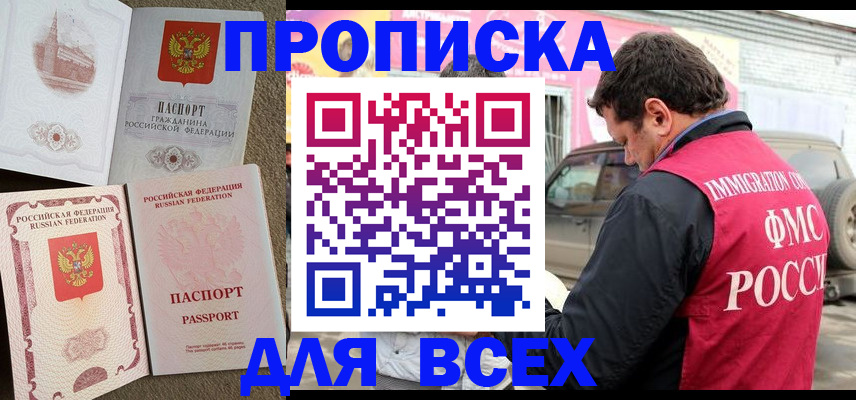 временная регистрация для всех в Морозовске