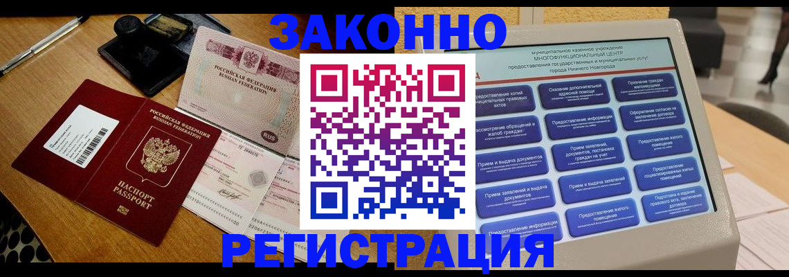 прописка для военкомата в Морозовске